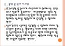[한국수자원공사 기업분석]한국수자원공사 경영전략분석 PPT자료 9페이지