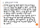 [한국수자원공사 기업분석]한국수자원공사 경영전략분석 PPT자료 10페이지