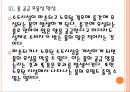[한국수자원공사 기업분석]한국수자원공사 경영전략분석 PPT자료 13페이지