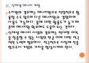 [한국수자원공사 기업분석]한국수자원공사 경영전략분석 PPT자료 16페이지