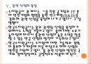 [한국수자원공사 기업분석]한국수자원공사 경영전략분석 PPT자료 17페이지