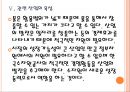 [한국수자원공사 기업분석]한국수자원공사 경영전략분석 PPT자료 18페이지