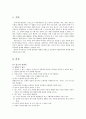 사회복지 윤리와 철학 - 정의론과 사회복지 2페이지