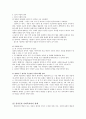 사회복지 윤리와 철학 - 정의론과 사회복지 3페이지