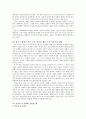 사회복지 윤리와 철학 - 정의론과 사회복지 4페이지