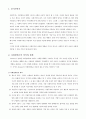 사회복지와 사회정의 - 좋은 것을 위해서 혹은, 옳은 것을 위해서  2페이지