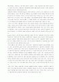 사회복지와 사회정의 - 좋은 것을 위해서 혹은, 옳은 것을 위해서  5페이지