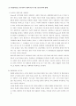 사회복지와 사회정의 - 좋은 것을 위해서 혹은, 옳은 것을 위해서  6페이지