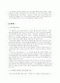 시대의 흐름에 발맞춘 기업의 신입사원 교육 양상과 나아갈 길 3페이지