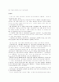 시대의 흐름에 발맞춘 기업의 신입사원 교육 양상과 나아갈 길 4페이지