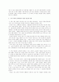 시대의 흐름에 발맞춘 기업의 신입사원 교육 양상과 나아갈 길 7페이지