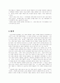 시대의 흐름에 발맞춘 기업의 신입사원 교육 양상과 나아갈 길 8페이지