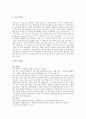 창의 공학 설계 결과 보고서 (TTL IC를 이용한 스탑 워치 연구 배경) 5페이지