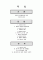 입양아동의 파양  2페이지