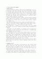사회정의론과 사회복지  8페이지