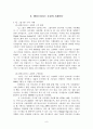 엔터프라이즈 포탈(Enterprise Portal)의 이해  10페이지