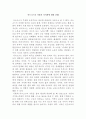 마르크스의 사상과 가치관에 대한 견해 1페이지