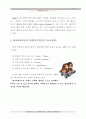 레크리에이션이론교육 5페이지