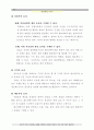 레크리에이션이론교육 16페이지
