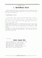 레크리에이션이론교육 17페이지