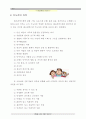 레크리에이션이론교육 18페이지