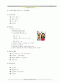 레크리에이션이론교육 21페이지