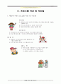 레크리에이션이론교육 23페이지