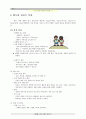 레크리에이션이론교육 24페이지