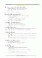 레크리에이션이론교육 27페이지