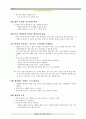 레크리에이션이론교육 28페이지