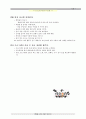 레크리에이션이론교육 29페이지