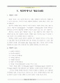 레크리에이션이론교육 31페이지