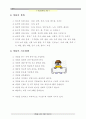 레크리에이션이론교육 34페이지