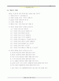 레크리에이션이론교육 35페이지