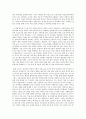 교육학 서평-미운오리새끼(한국 초임교사의 1년 생활) 5페이지