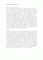 아기성장보고서-독후감 및 에세이(교육심리학) 7페이지