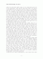 EBS동기없는 아이는 없다-독후감 및 에세이(교육심리학) 5페이지