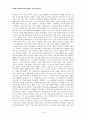 EBS동기없는 아이는 없다-독후감 및 에세이(교육심리학) 6페이지