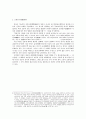 고려 시대의 불교철학  -의천과 지눌- 4페이지