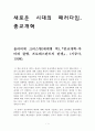 서양사 서평-종교개혁 루터와 칼뱅, 프로테스탄트의 탄생 1페이지