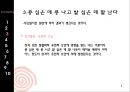 심리학 관련 속담 5페이지