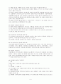 민법총칙 중간고사 요점 정리 4페이지