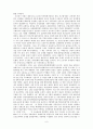 역사 레포트-16세기 이후의 조선시대 6페이지