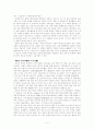 역사 레포트-전존훈 중국고대서사 요약 및 분석 5페이지
