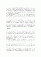 역사 레포트-전존훈 중국고대서사 요약 및 분석 9페이지