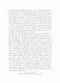 스님의 주례사 독후감 3페이지
