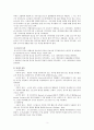 논문 중환자실과 응급실 근무 간호사의 직무만족도, 소진 및 대처유형 3페이지