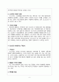 코스트코(Costco) VS 이마트(E-Mart) 기업비교분석 및 마케팅전략 비교분석 및 약점개선위한 의견제안 6페이지