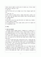 코스트코(Costco) VS 이마트(E-Mart) 기업비교분석 및 마케팅전략 비교분석 및 약점개선위한 의견제안 9페이지