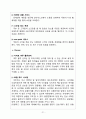 코스트코(Costco) VS 이마트(E-Mart) 기업비교분석 및 마케팅전략 비교분석 및 약점개선위한 의견제안 21페이지